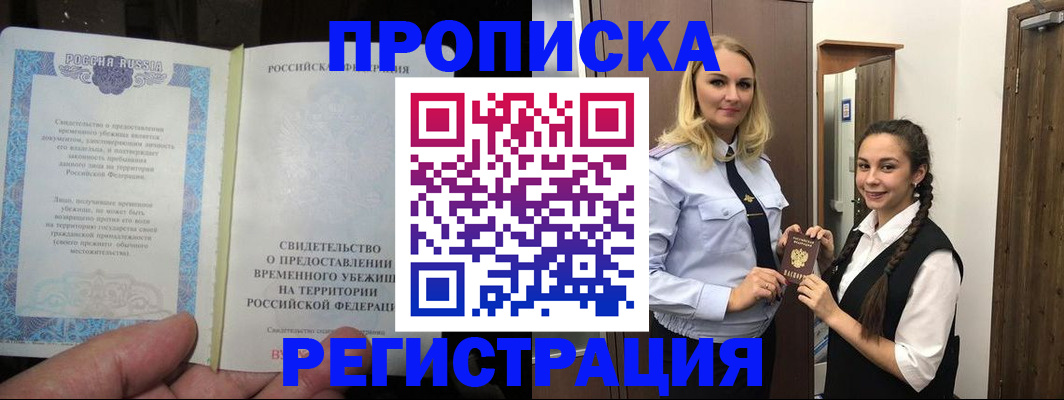 временная регистрация для школы в Зеленокумске