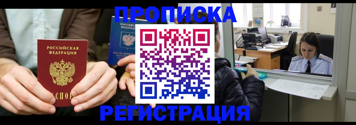 прописка в Зеленокумске