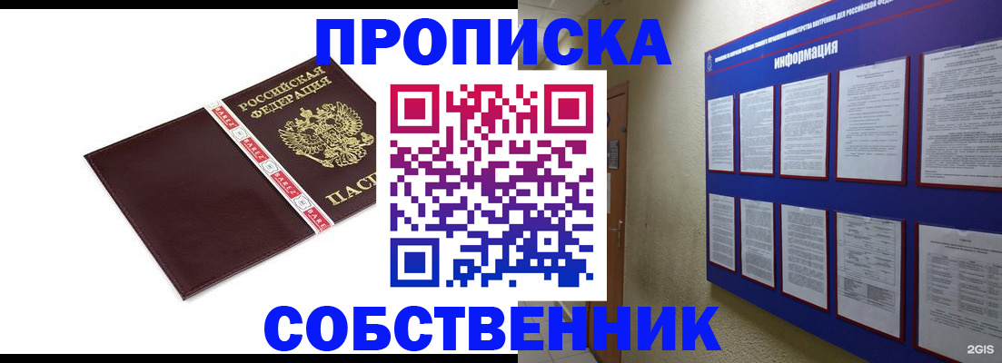 прописка от собственника в Зеленокумске