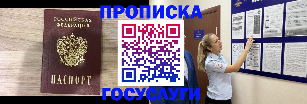 временная регистрация гарантия в Зеленокумске