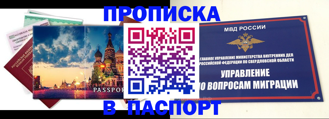 прописка в Зеленокумске